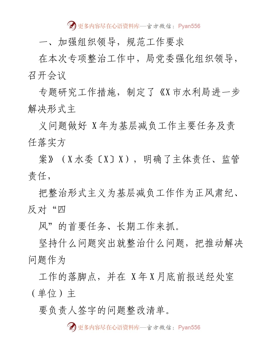 [工作总结] 整治形式主义会议 - 整治形式主义为基层减负工作开展情况汇报.docx_第2页