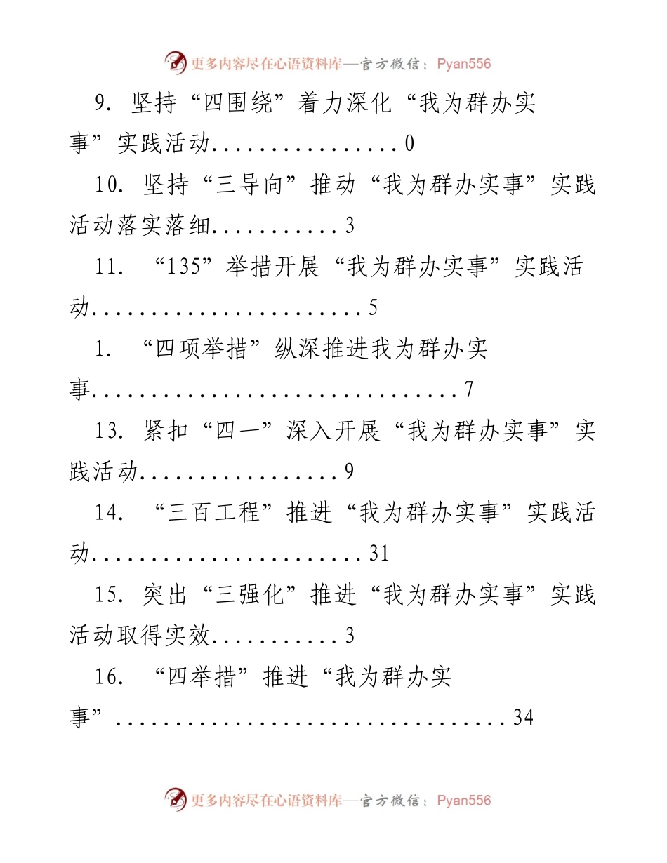 [工作总结] 推动“我为群办实事”落地见效的实践与举措总结.docx_第2页