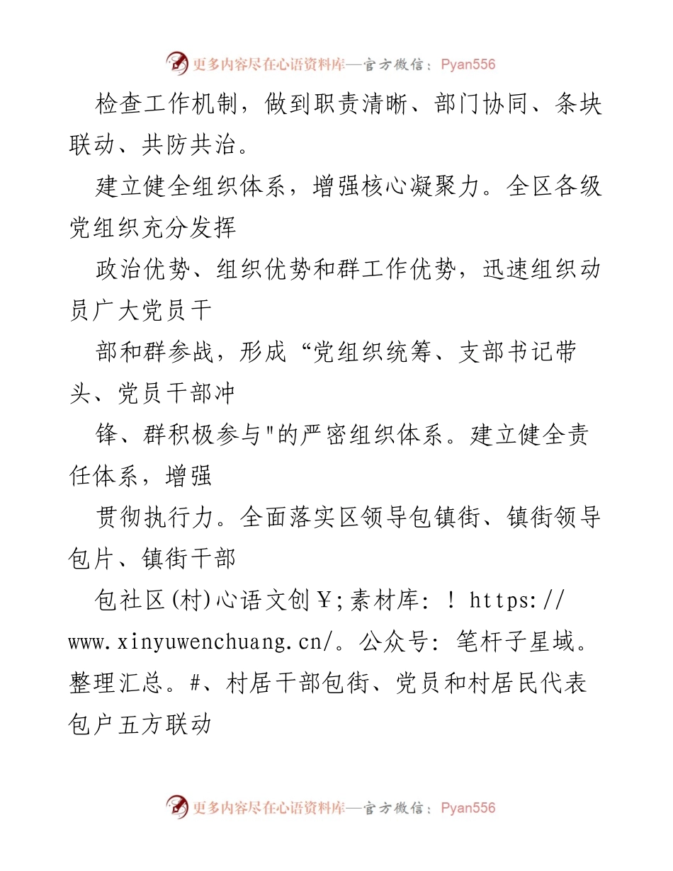 [工作总结] 战“疫”期间 - 强化党建引领基层治理的实践与成效.docx_第2页
