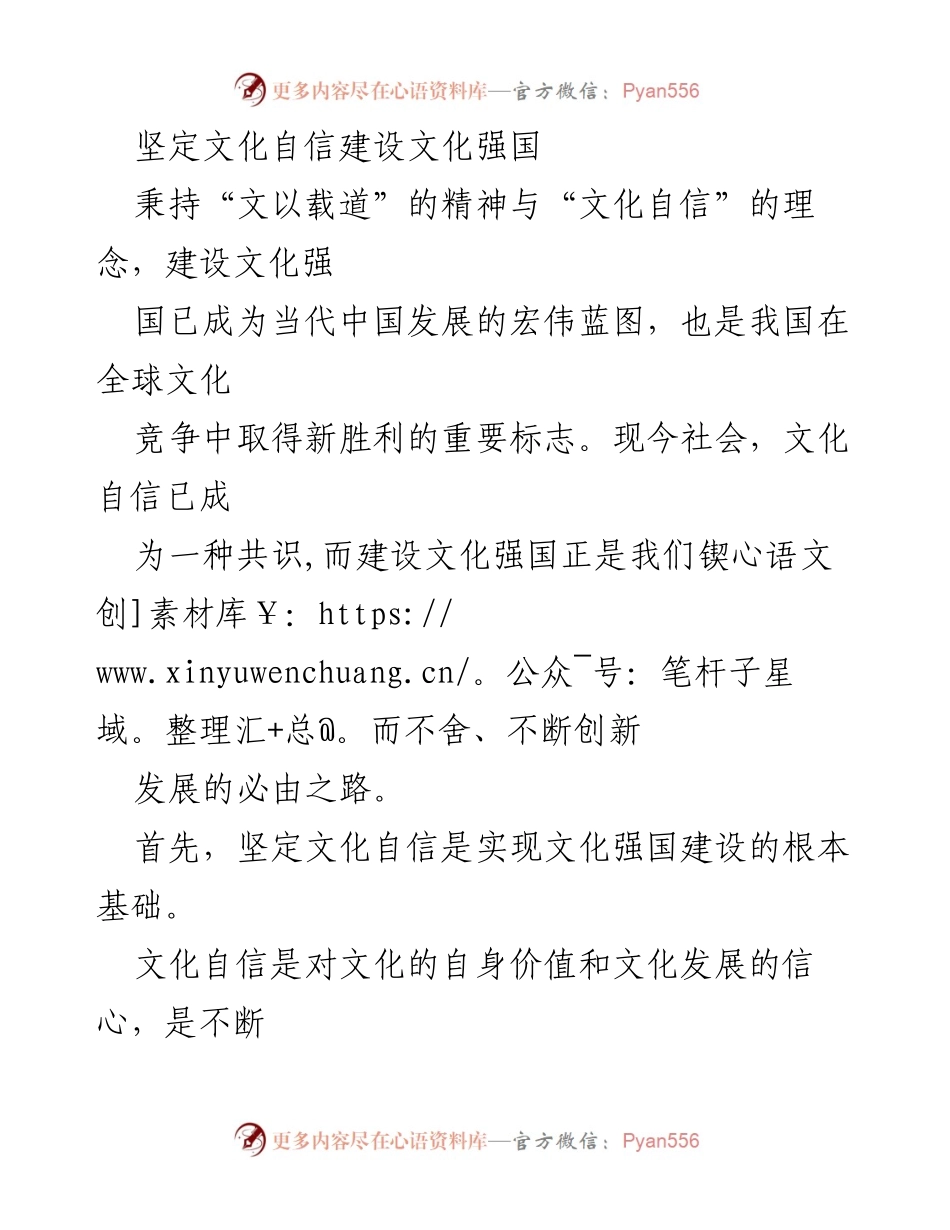 [工作总结] 文化建设会议 - 坚定文化自信，推动文化强国建设.docx_第1页