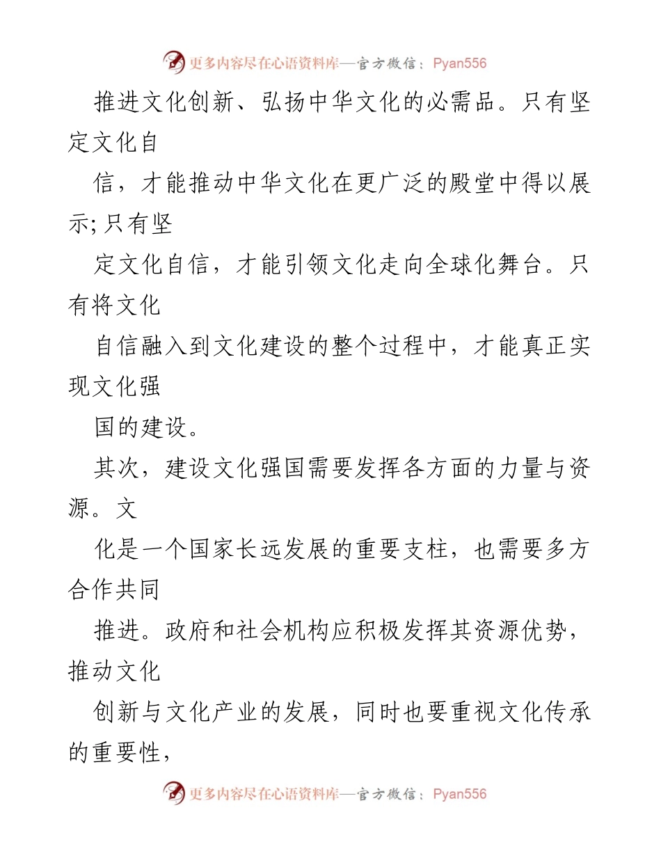 [工作总结] 文化建设会议 - 坚定文化自信，推动文化强国建设.docx_第2页