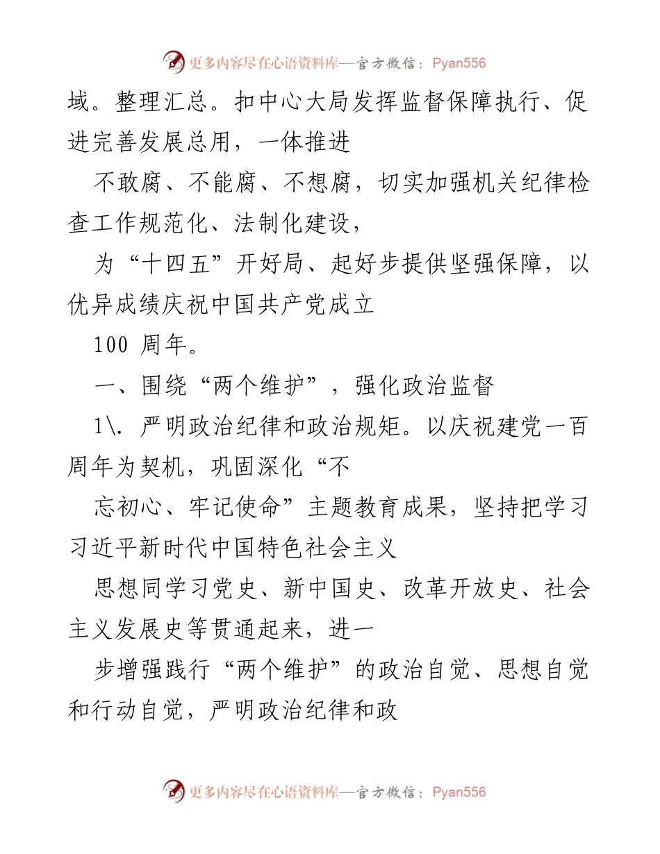 [工作总结] 机关纪律检查工作 - 2021年机关纪律检查工作汇报.docx_第2页