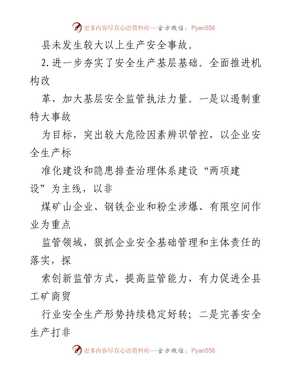 [工作总结] 执法大队会议 - 执法大队五年工作总结与未来规划.docx_第2页