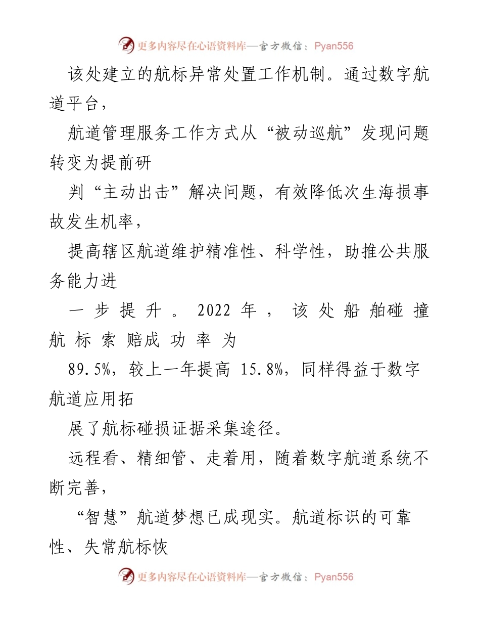 [工作总结] 数字航道创新应用 - 数字航道应用助力航道智慧发展与服务提升.docx_第2页