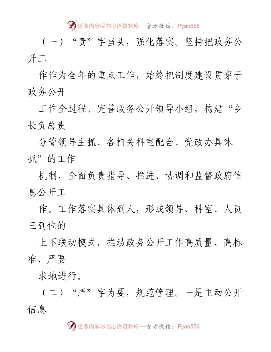 [工作总结] 政务公开 - 2023年政务公开工作总结与2024年工作思路.docx_第2页