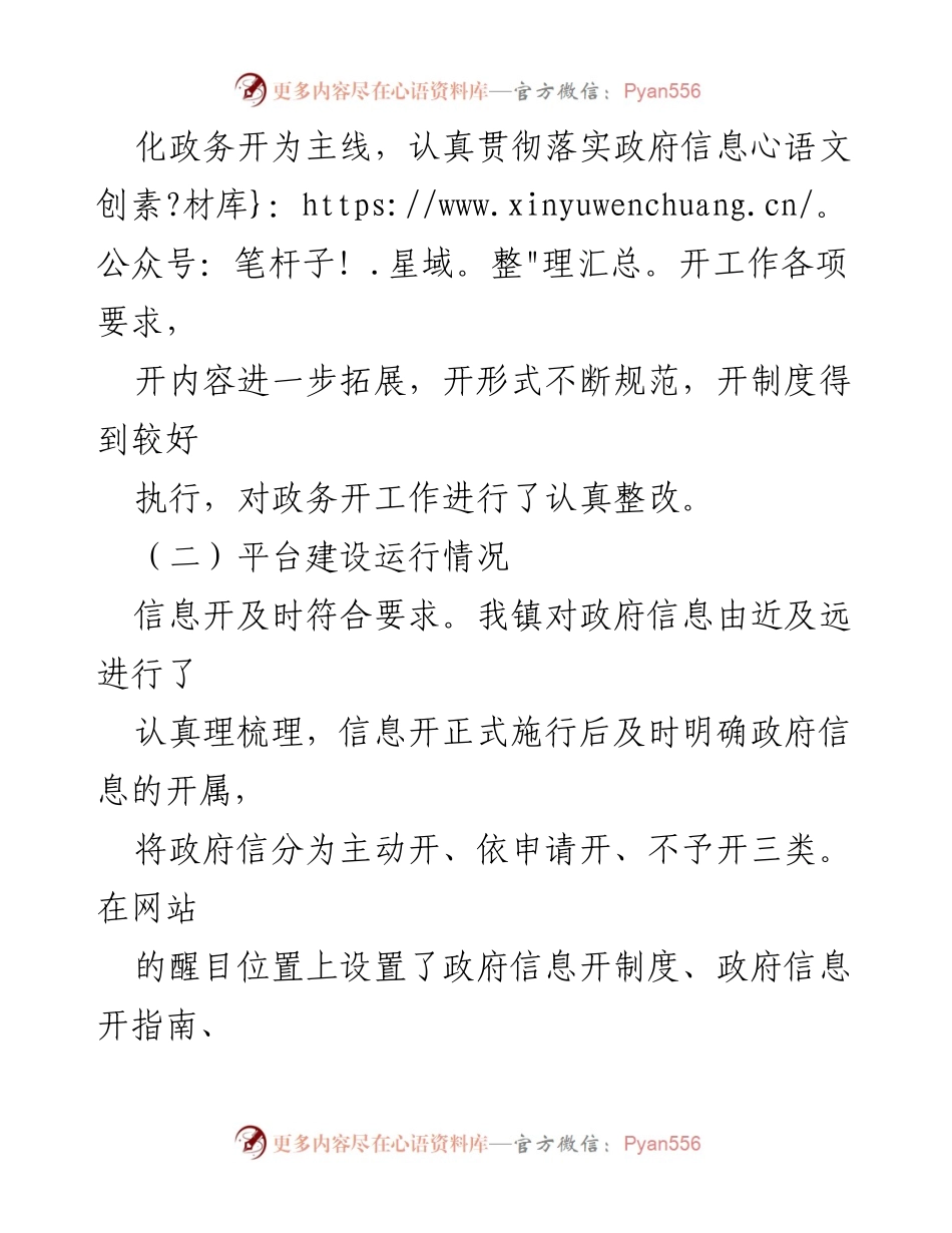 [工作总结] 政务公开工作自查 - 2023年上半年政务公开工作自查情况报告.docx_第2页