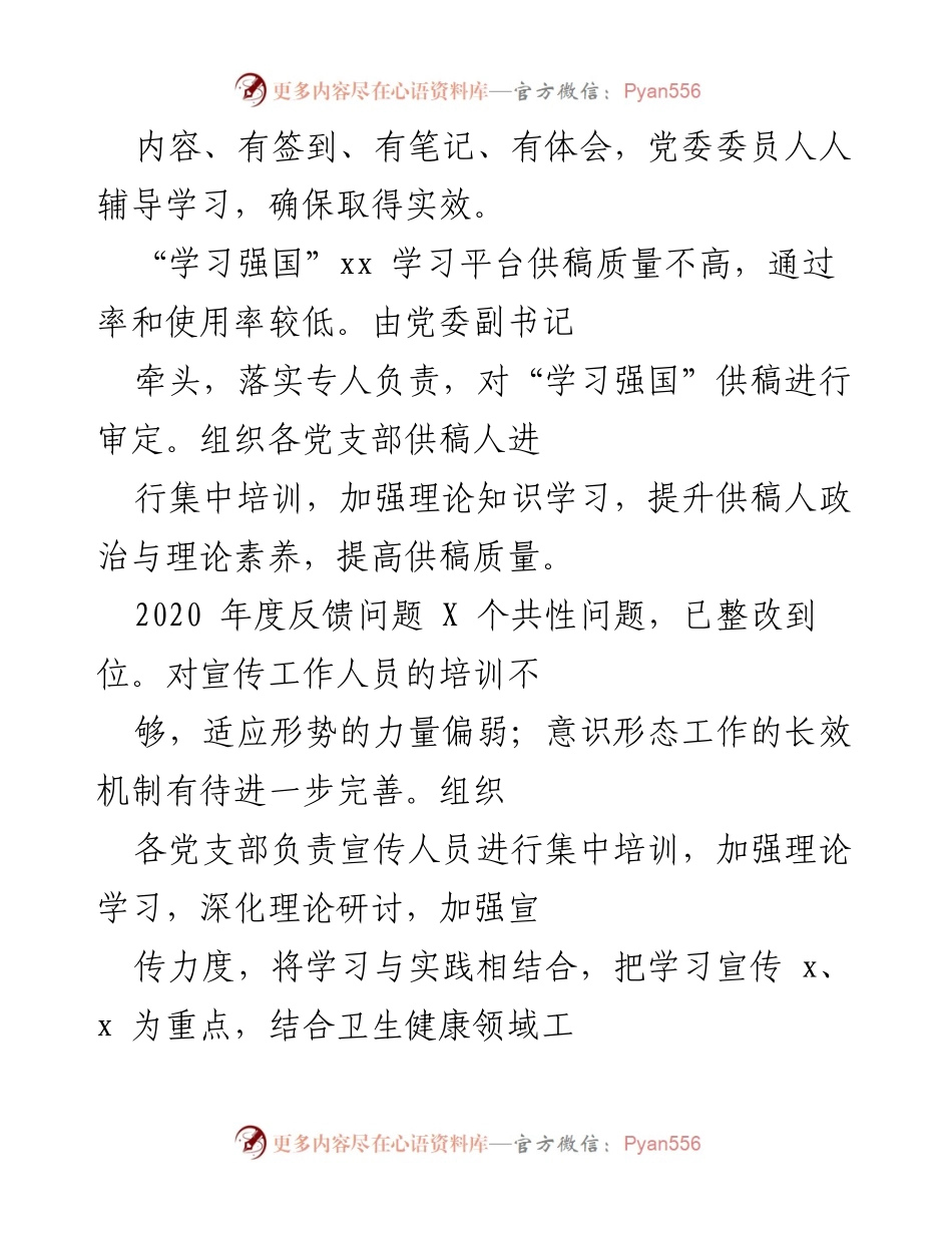 [工作总结] 意识形态工作 - 2021年度意识形态工作责任制履行情况汇报.docx_第2页