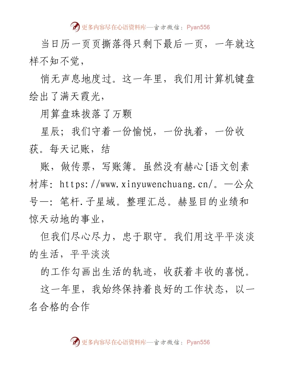 [工作总结] 年度总结 - 忠于职守，尽心尽力的年度工作回顾.docx_第1页