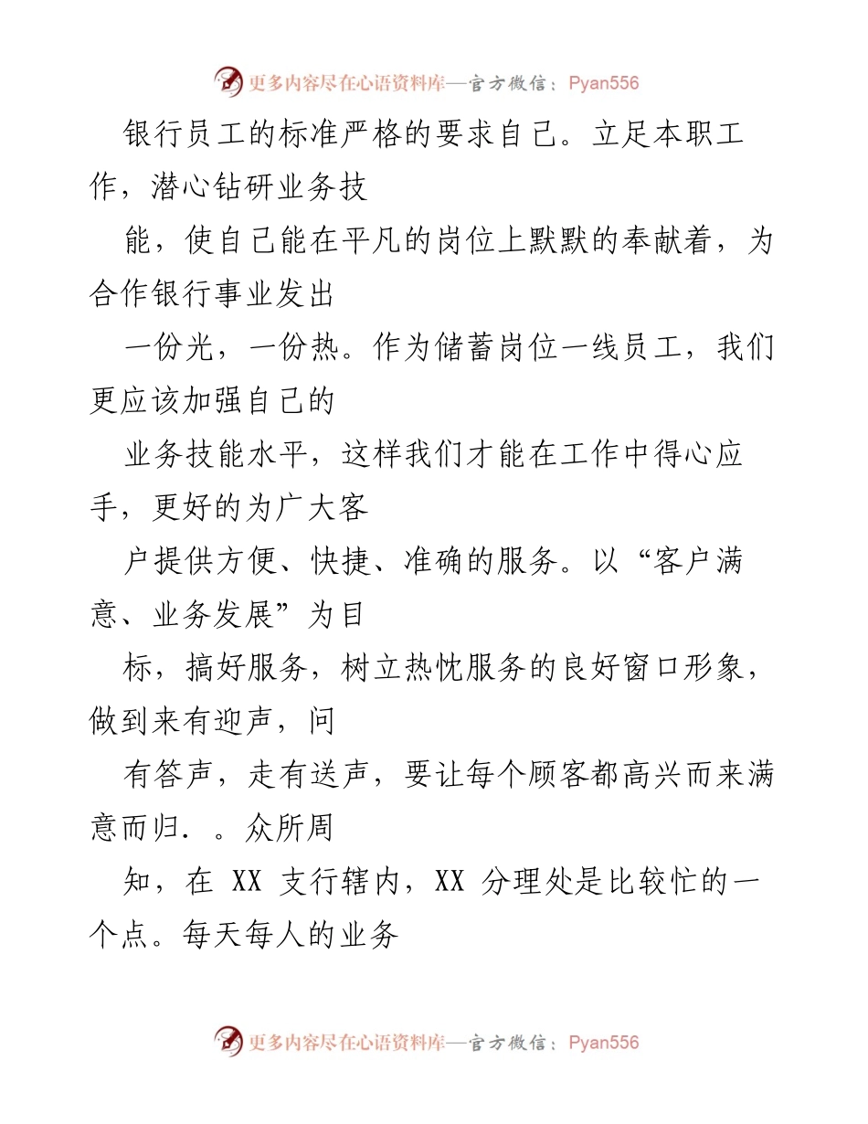 [工作总结] 年度总结 - 忠于职守，尽心尽力的年度工作回顾.docx_第2页