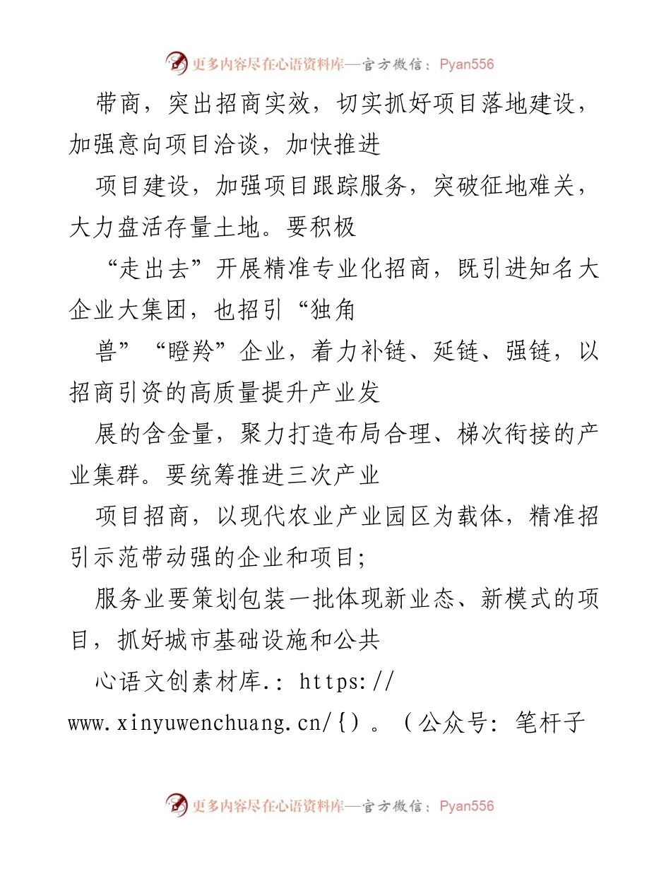 [工作总结] 招商引资工作会议 - 加强招商引资，推动经济高质量发展.docx_第2页