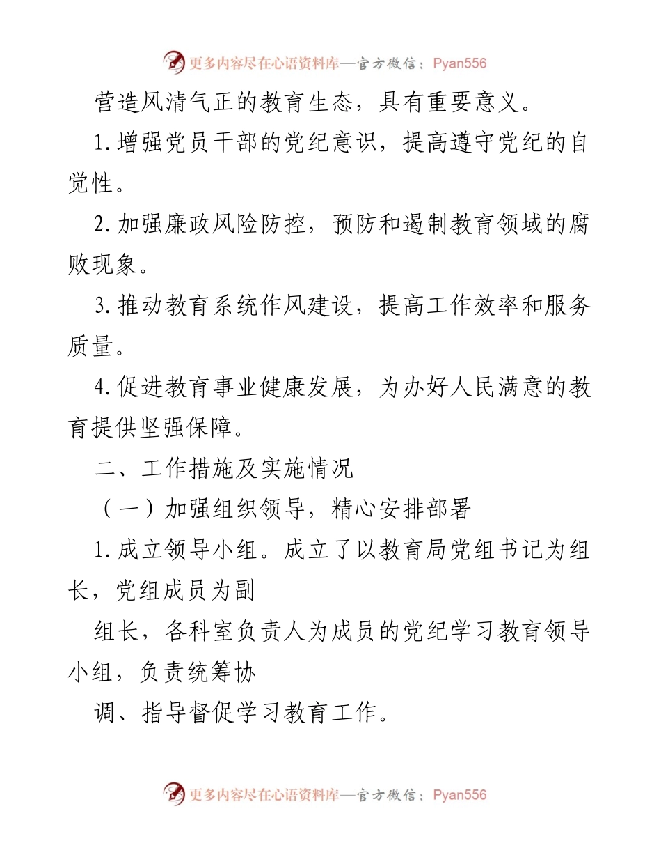 [工作总结] 教育系统 - XX市教育局党纪学习教育工作总结.docx_第2页