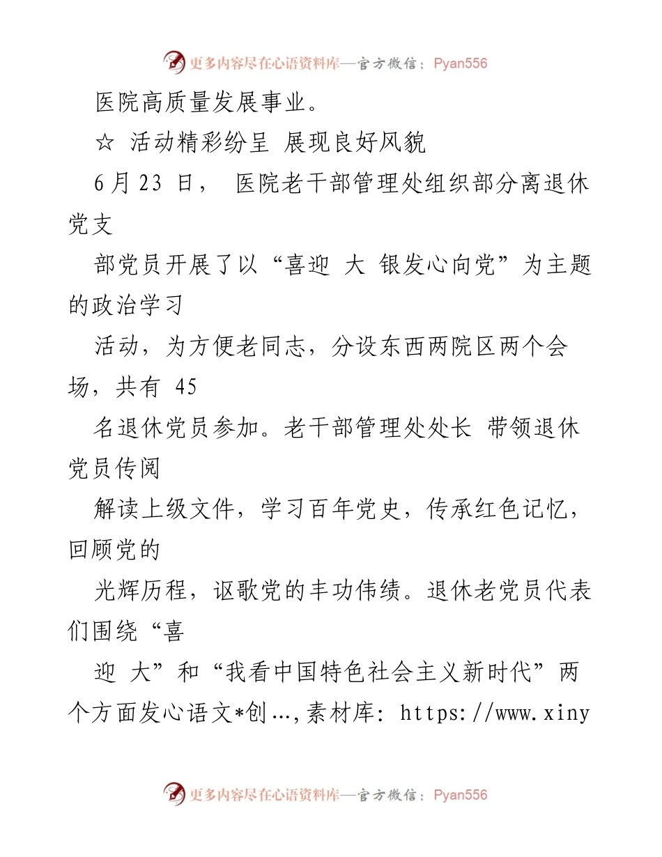 [工作总结] 庆祝建党周年活动 - 医院庆祝建党101周年系列活动总结.docx_第2页
