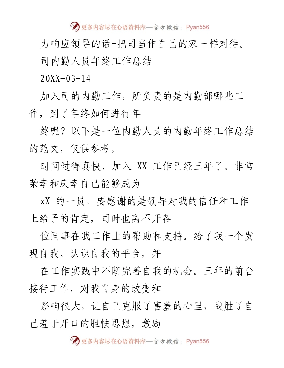 [工作总结] 年终总结 - 内勤人员三年工作总结与反思.docx_第1页