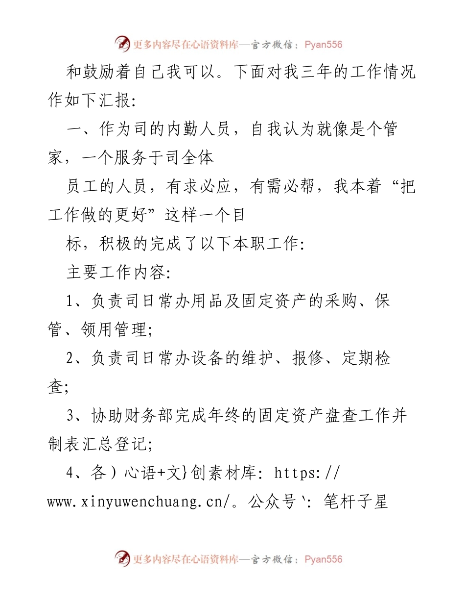 [工作总结] 年终总结 - 内勤人员三年工作总结与反思.docx_第2页