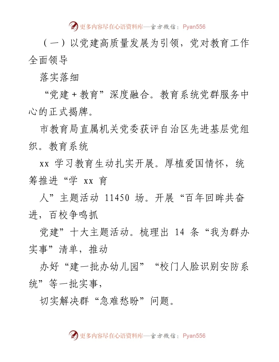 [工作总结] 教育工作汇报 - 202X年XX市教育系统工作情况汇报.docx_第2页