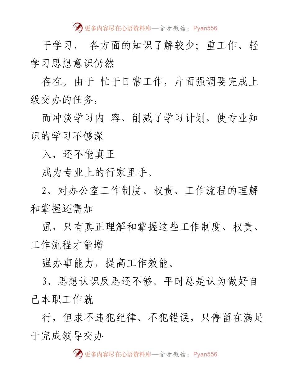 [工作总结] 机关作风纪律整顿 - 加强机关作风纪律建设的整改措施与成效分析.docx_第2页