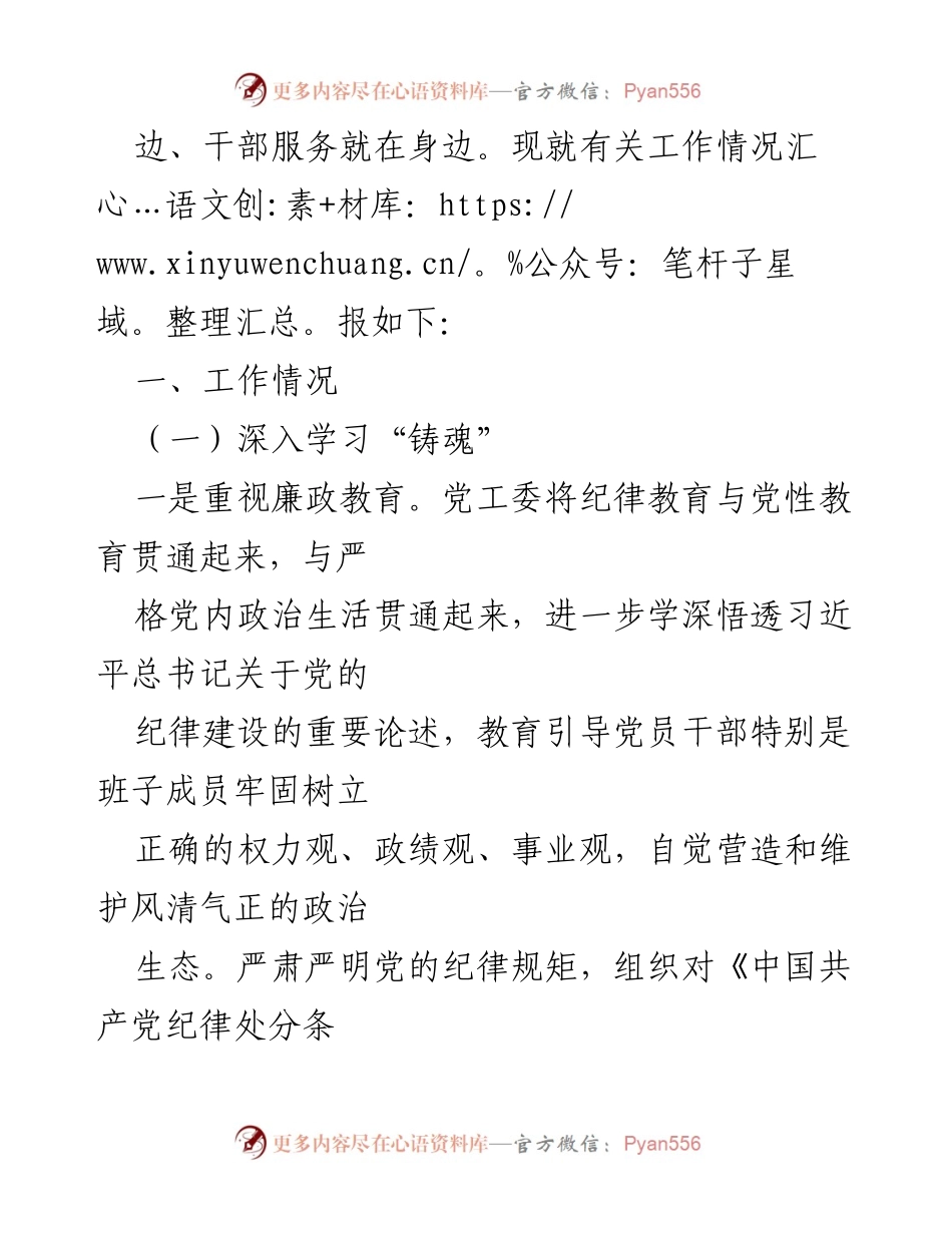 [工作总结] 整治腐败 - 关于集中整治群众身边不正之风和腐败问题的工作情况汇报.docx_第2页