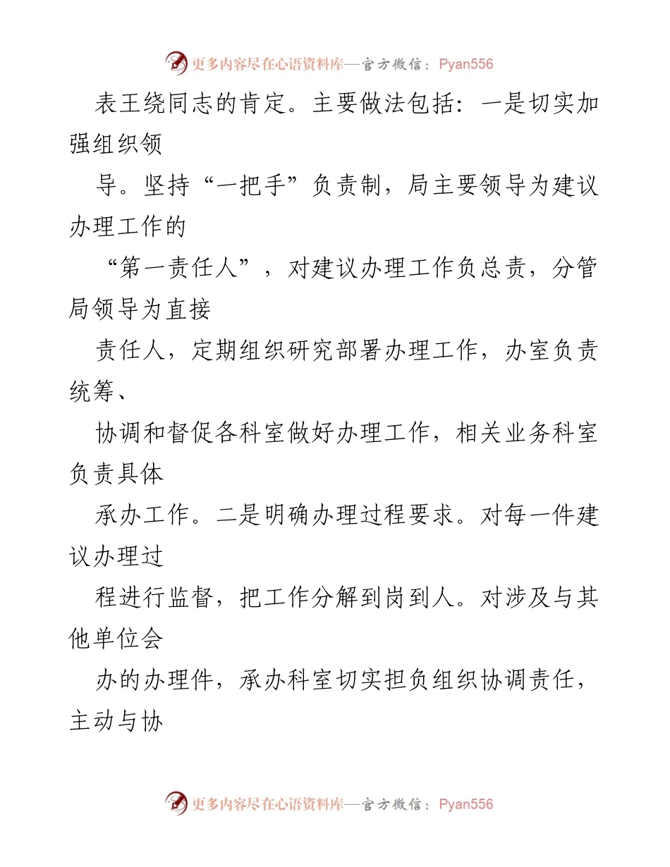 [工作总结] 应急管理局 - 2022年人大代表建议办理工作总结.docx_第2页