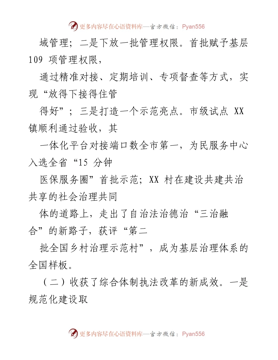 [工作总结] 机构编制工作 - 2021年机构编制工作总结与2022年工作思路.docx_第2页