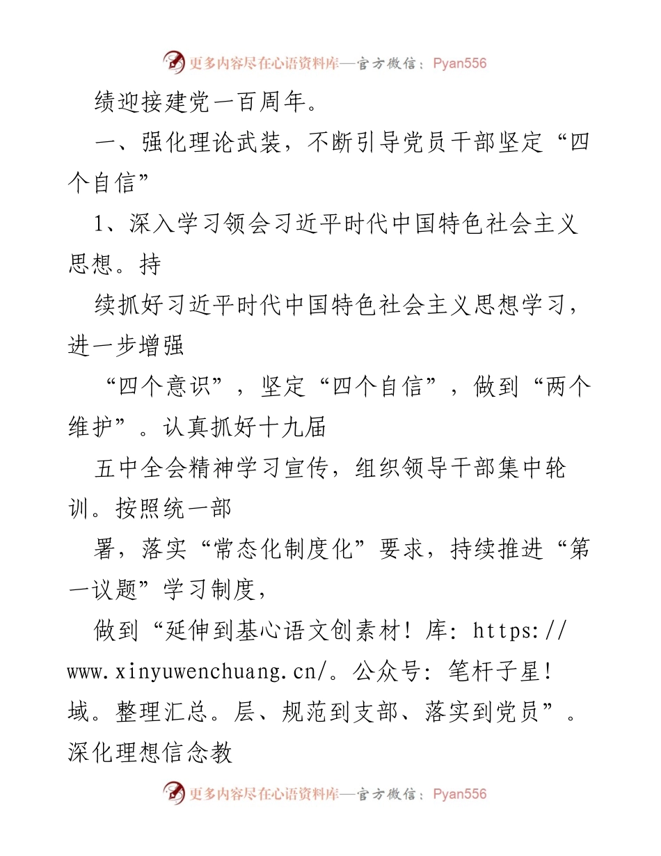[工作总结] 机关党建工作 - 2021年机关党建工作要点与实施方案.docx_第2页