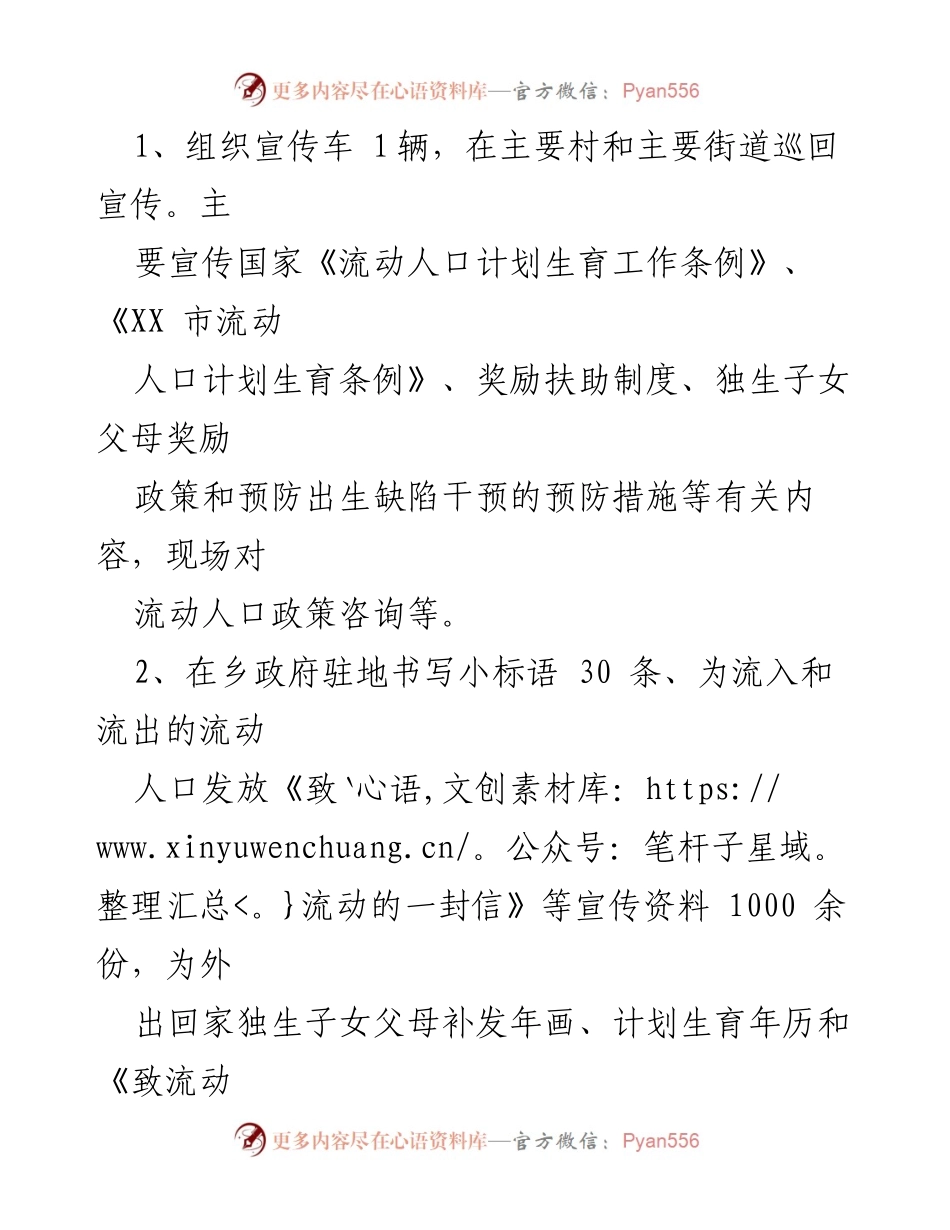 [工作总结] 春节期间流动人口关怀行动 - 加强流动人口计划生育管理与关怀服务的实施总结.docx_第1页