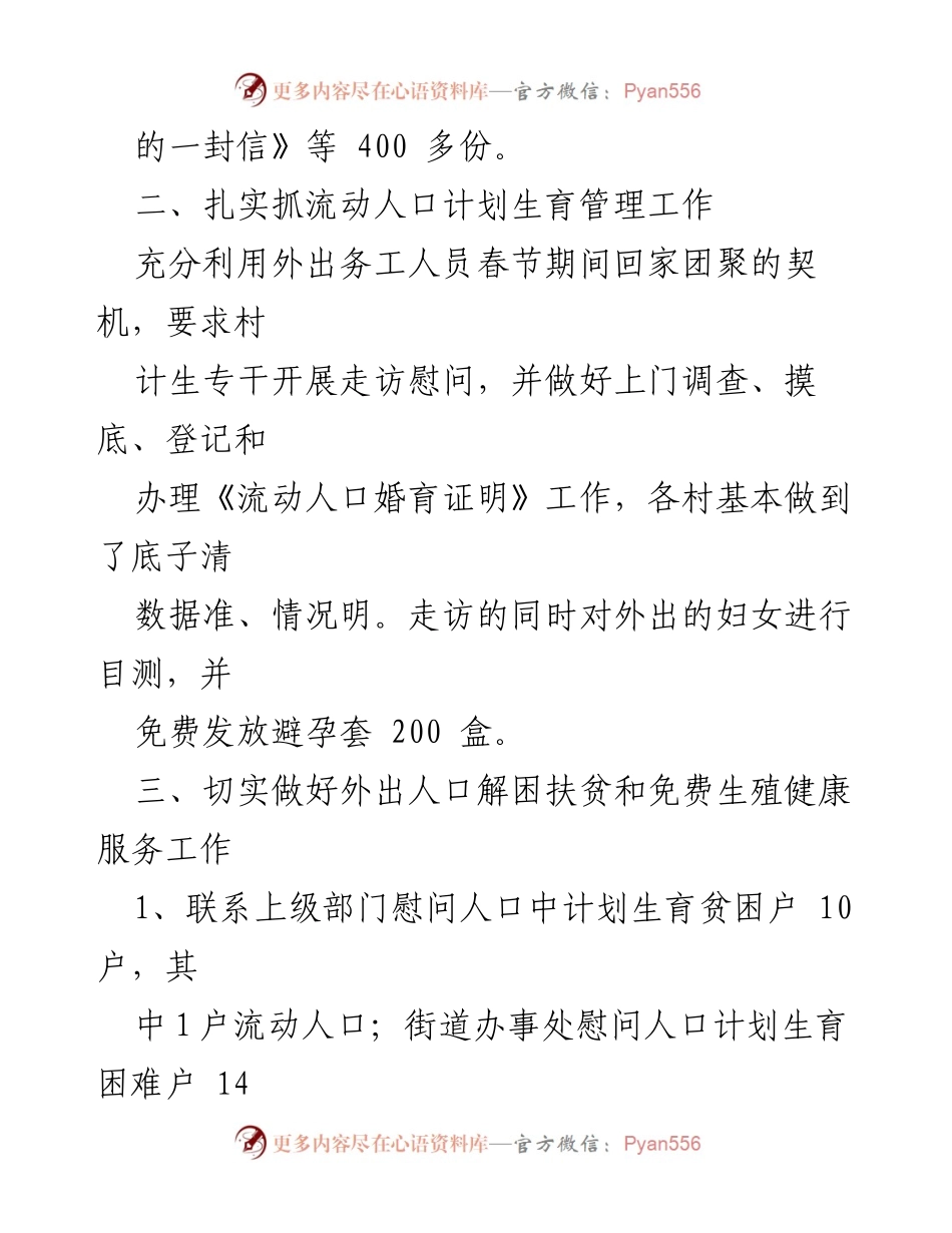 [工作总结] 春节期间流动人口关怀行动 - 加强流动人口计划生育管理与关怀服务的实施总结.docx_第2页