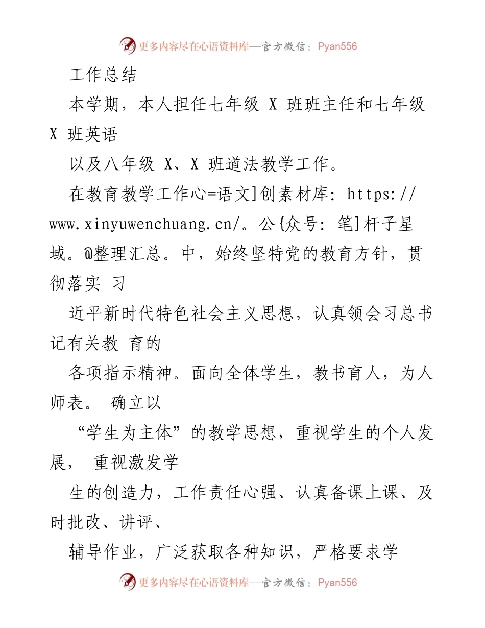 [工作总结] 教师工作 - 七年级班主任工作总结与反思.docx_第1页