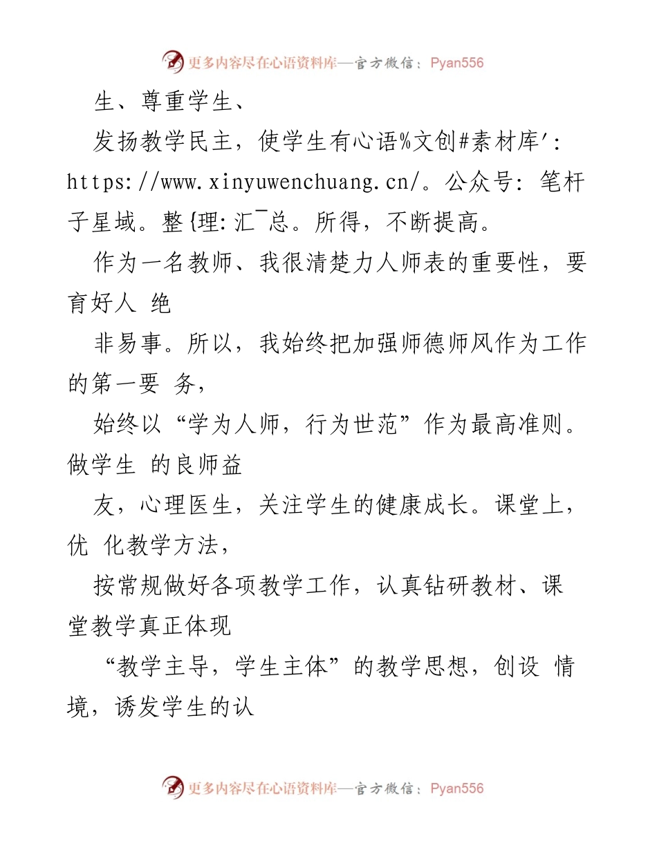 [工作总结] 教师工作 - 七年级班主任工作总结与反思.docx_第2页