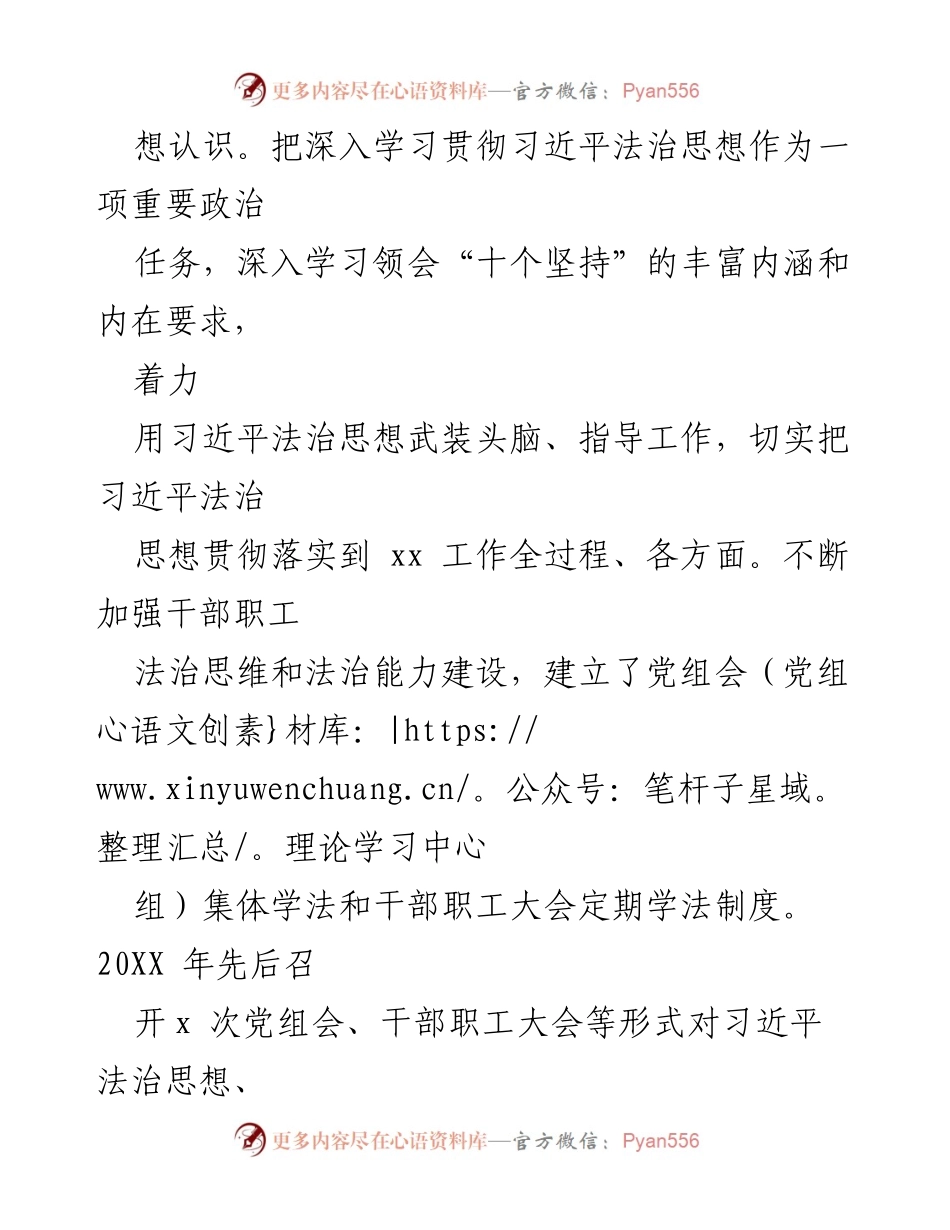 [工作总结] 年度述法工作 - 20XX年度法治建设工作总结报告.docx_第2页