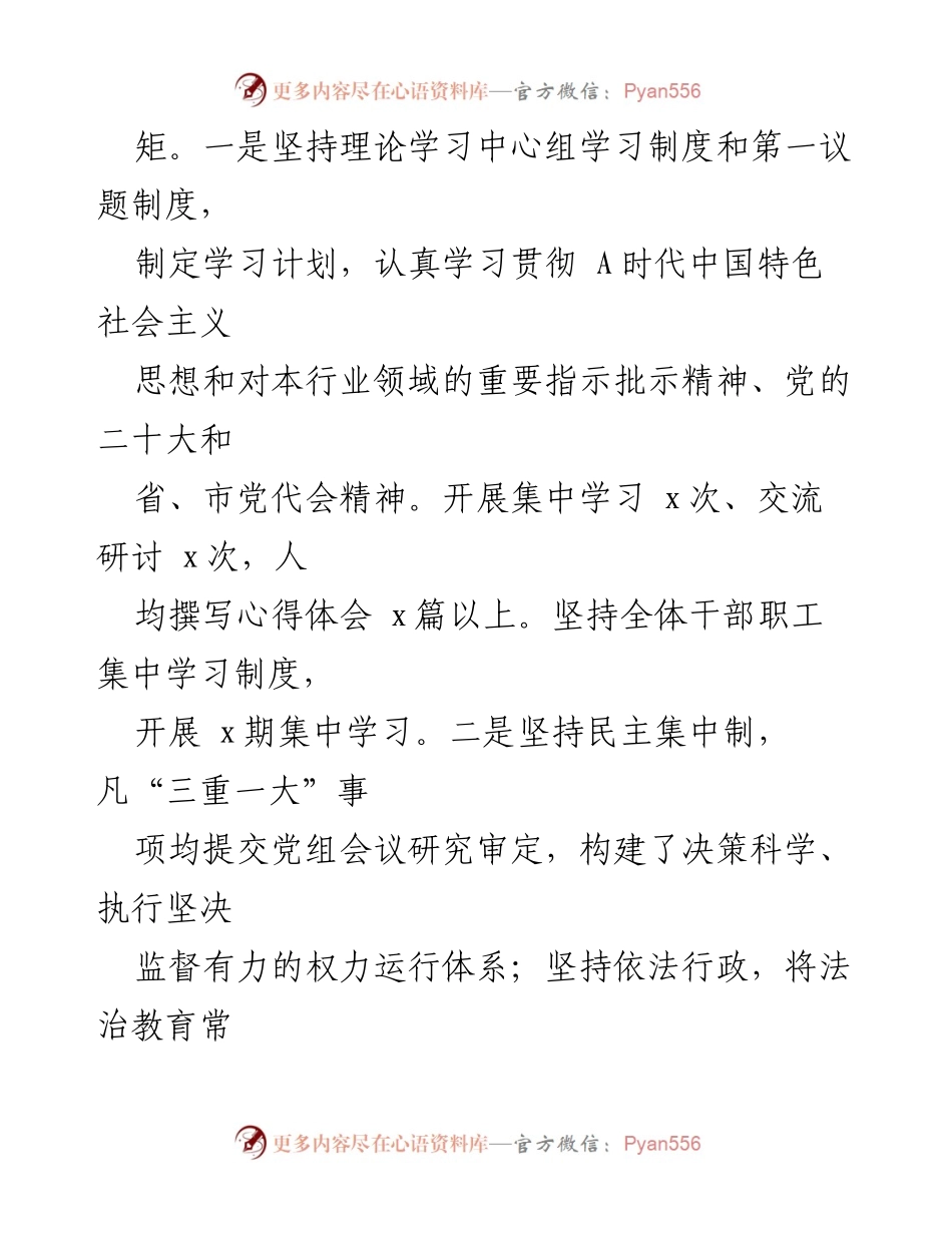 [工作总结] 机关党建 - 2023年机关党建工作总结汇报.docx_第2页