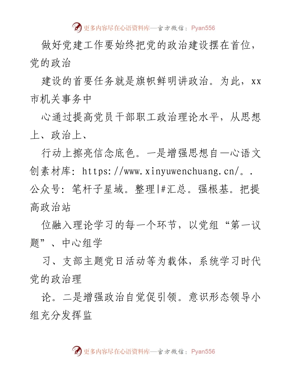 [工作总结] 机关党建工作会议 - “六抓党建带六度”工作思路案例分享.docx_第2页