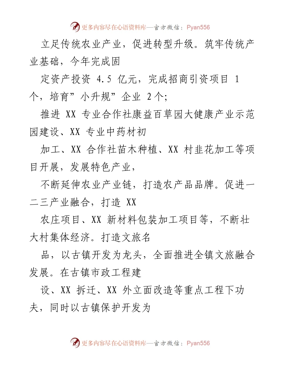 [工作总结] 年度考核 - XX 镇 202X 年度目标责任制考核总结汇报.docx_第2页