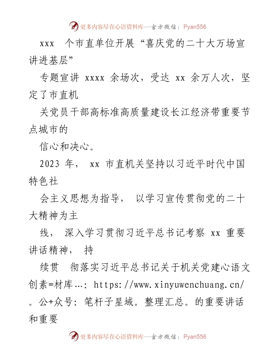 [工作总结] 机关党的建设 - 2023年机关党的建设工作总结报告.docx_第2页