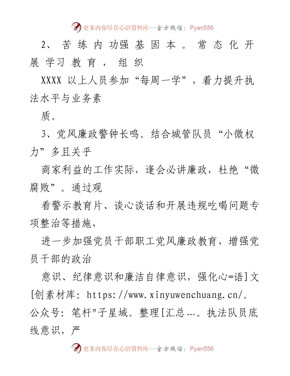 [工作总结] 执法大队 - 2023年上半年执法工作总结报告.docx_第2页