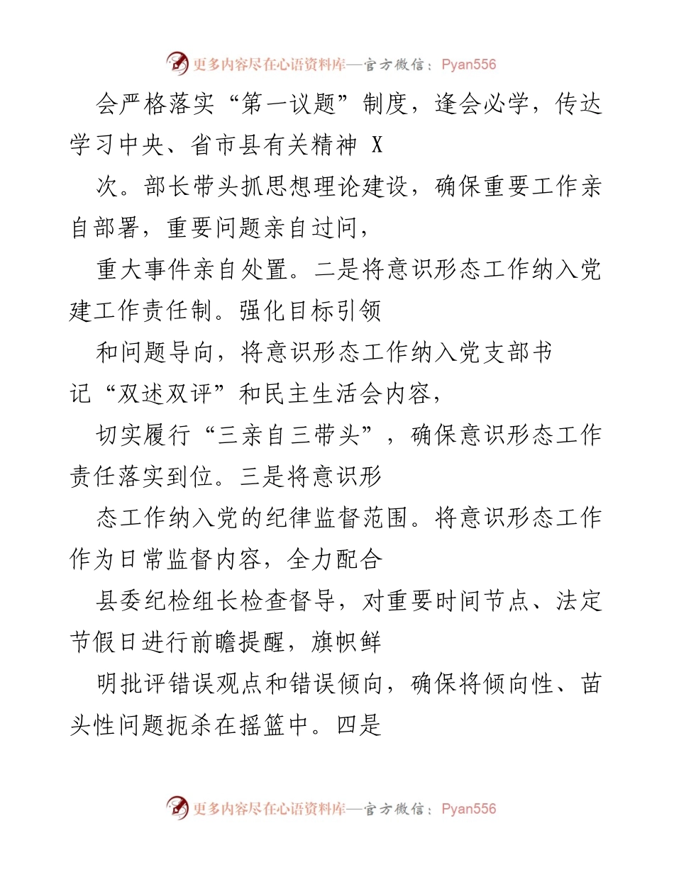 [工作总结] 意识形态工作推进 - 2021年xx县委组织部意识形态工作总结报告.docx_第2页