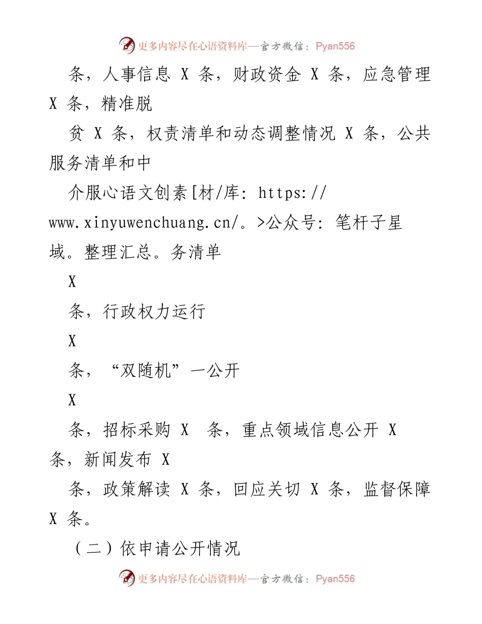 [工作总结] 政府信息公开 - 2022年度政府信息公开工作总结及2023年工作计划.docx_第2页
