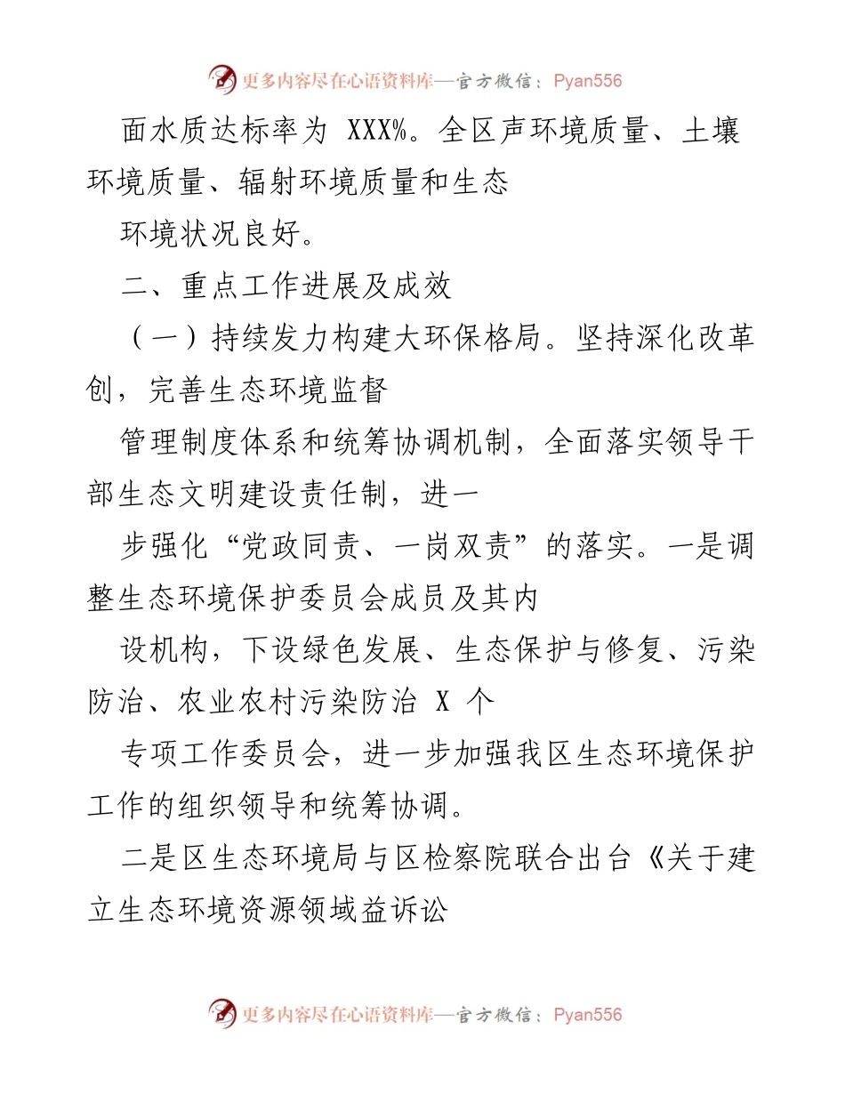 [工作总结] 政府工作 - 2022年生态环境保护工作总结及2023年计划.docx_第2页
