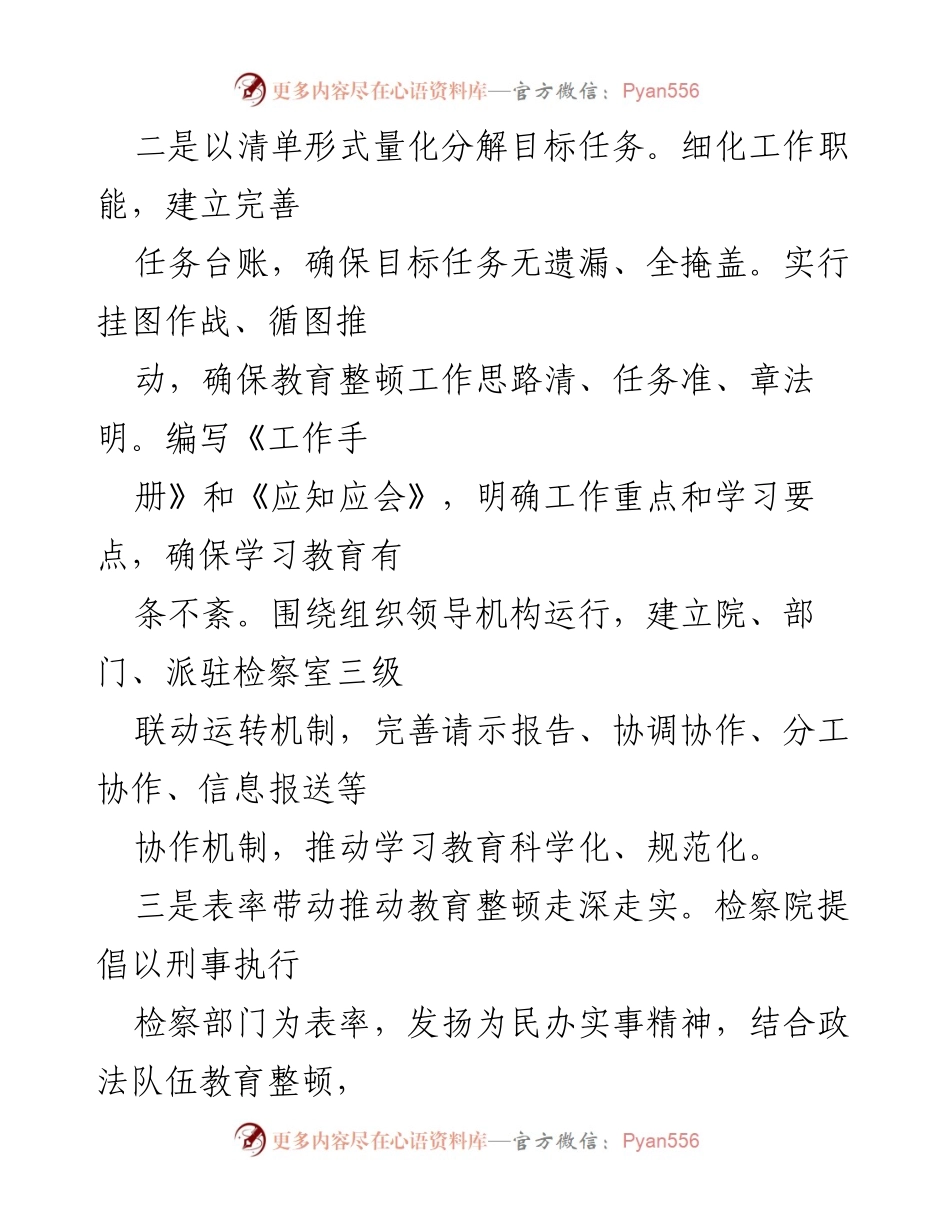 [工作总结] 政法队伍教育整顿 - XX县检察院政法队伍教育整顿工作总结.docx_第2页