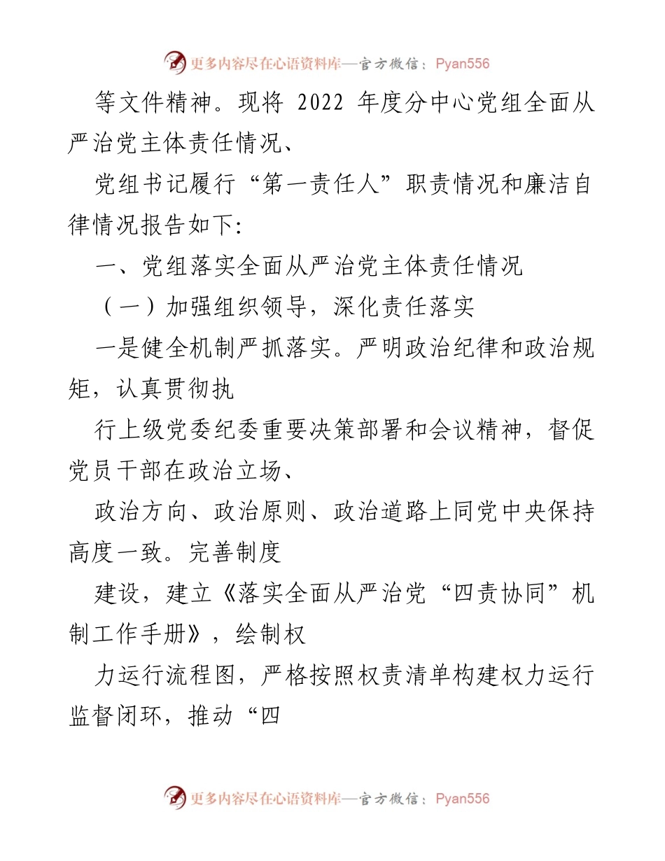 [工作总结] 年度报告 - 2022年度全面从严治党主体责任情况报告.docx_第2页
