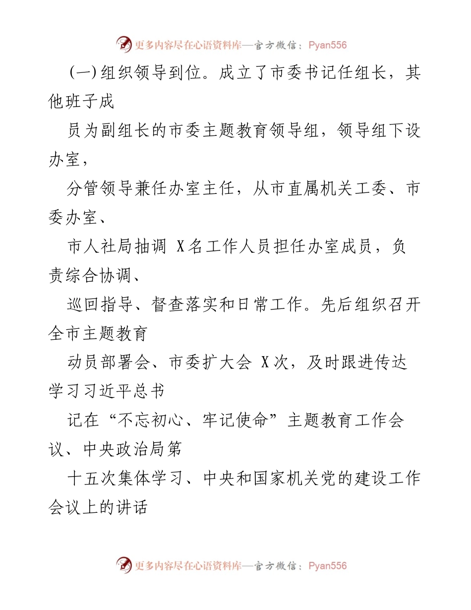 [工作总结] 我市“不忘初心、牢记使命”主题教育开展情况汇报.docx_第2页