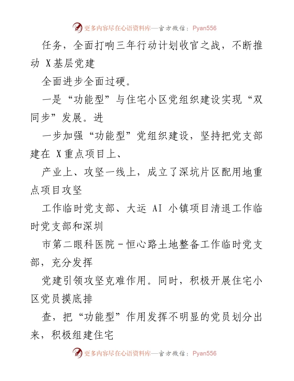 [工作总结] 庆祝中国共产党成立100周年 - 加强基层党建，推动全面进步与过硬发展.docx_第2页