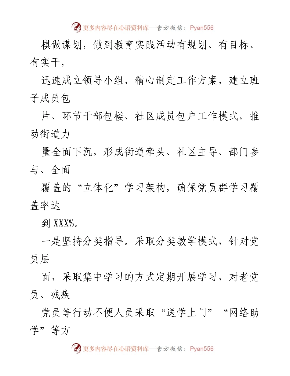[工作总结] 教育实践活动 - 街道“感党恩、听党话、跟党走”群性教育实践活动总结报告.docx_第2页