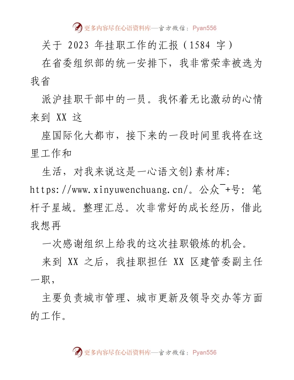 [工作总结] 挂职干部工作汇报 - 2023年挂职工作总结与反思.docx_第1页