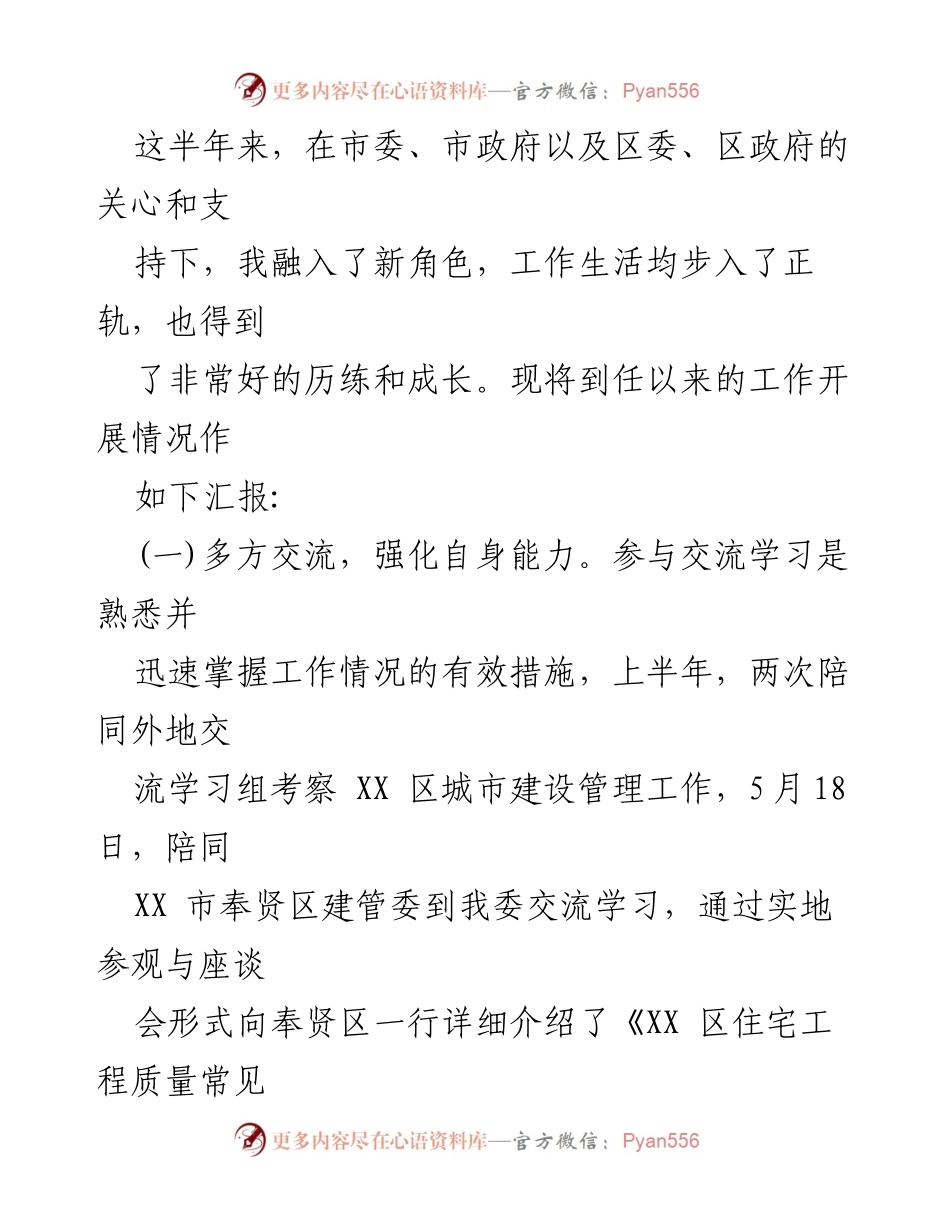 [工作总结] 挂职干部工作汇报 - 2023年挂职工作总结与反思.docx_第2页