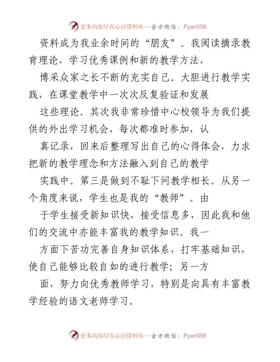 [工作总结] 教师岗位 - 一学期骨干教师工作总结与反思.docx_第2页