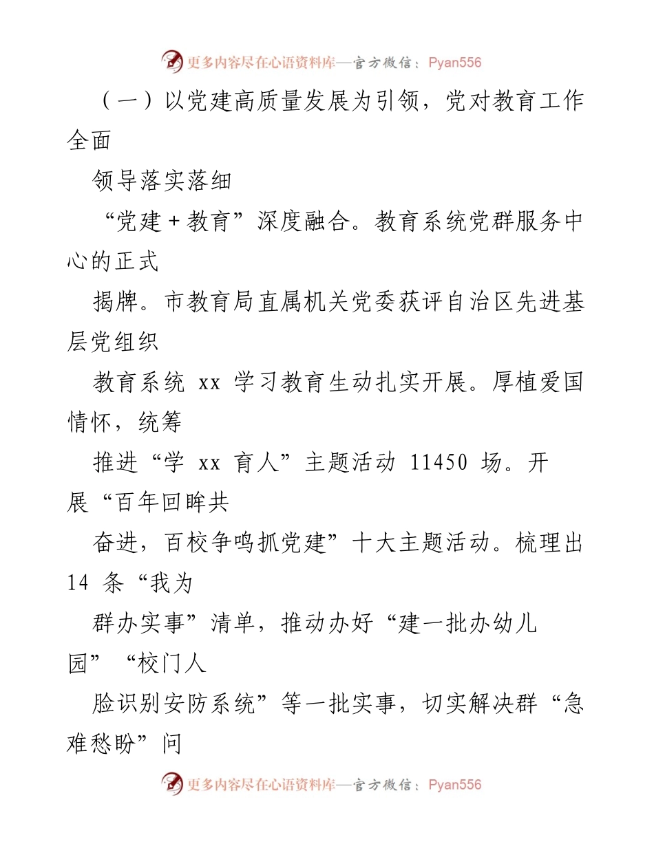 [工作总结] 教育工作汇报 - 2021年XX市教育工作推进情况总结.docx_第2页