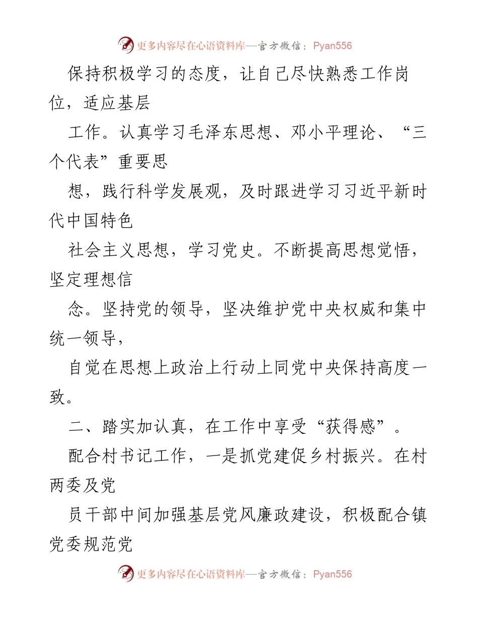 [工作总结] 村书记助理 - 2021年个人工作总结与成长反思.docx_第2页