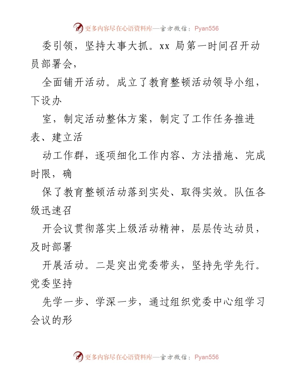 [工作总结] 教育整顿活动 - 正风肃纪专项教育整顿活动总结报告.docx_第2页