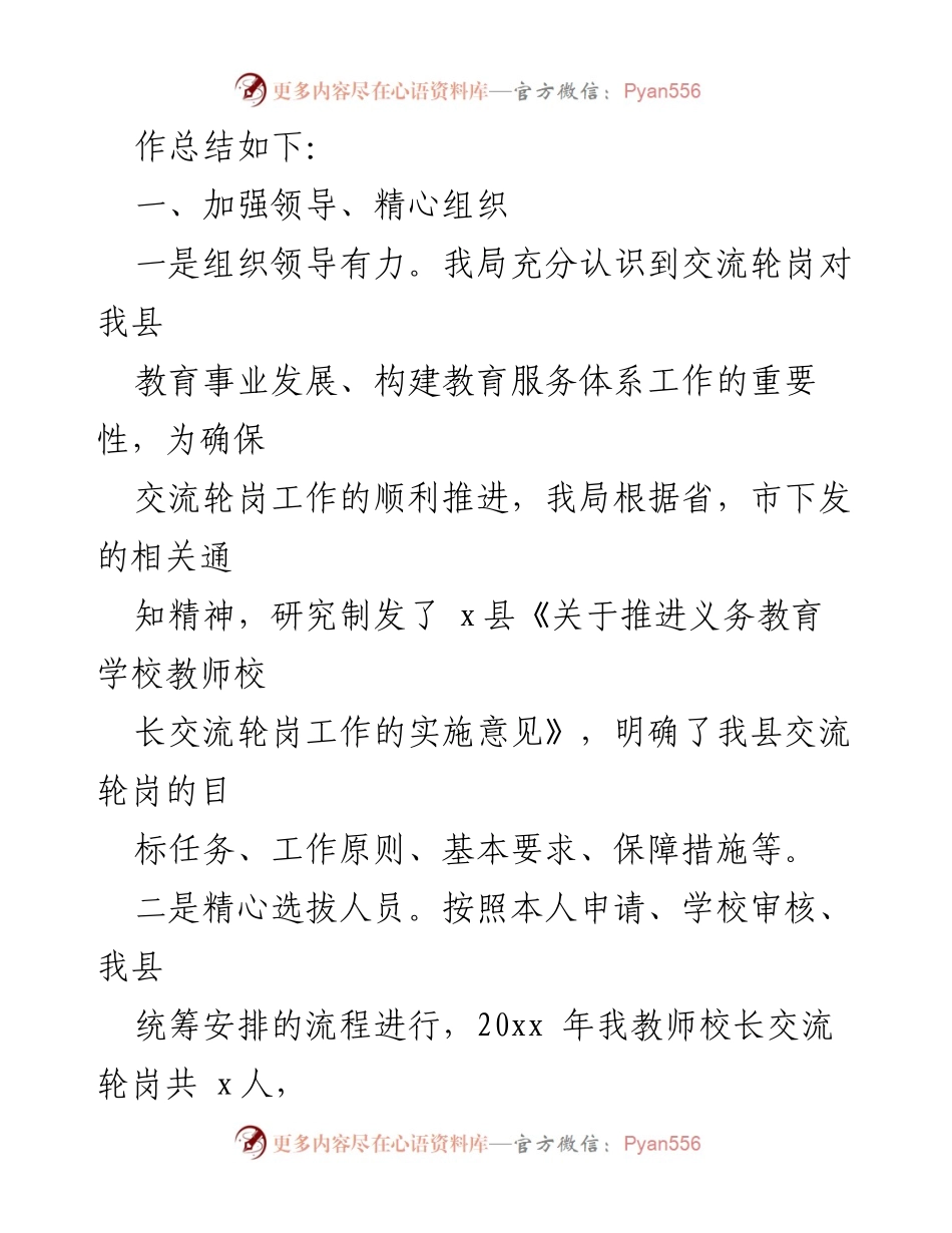 [工作总结] 教育局 - 全县教师校长交流轮岗工作总结与成效分析.docx_第2页