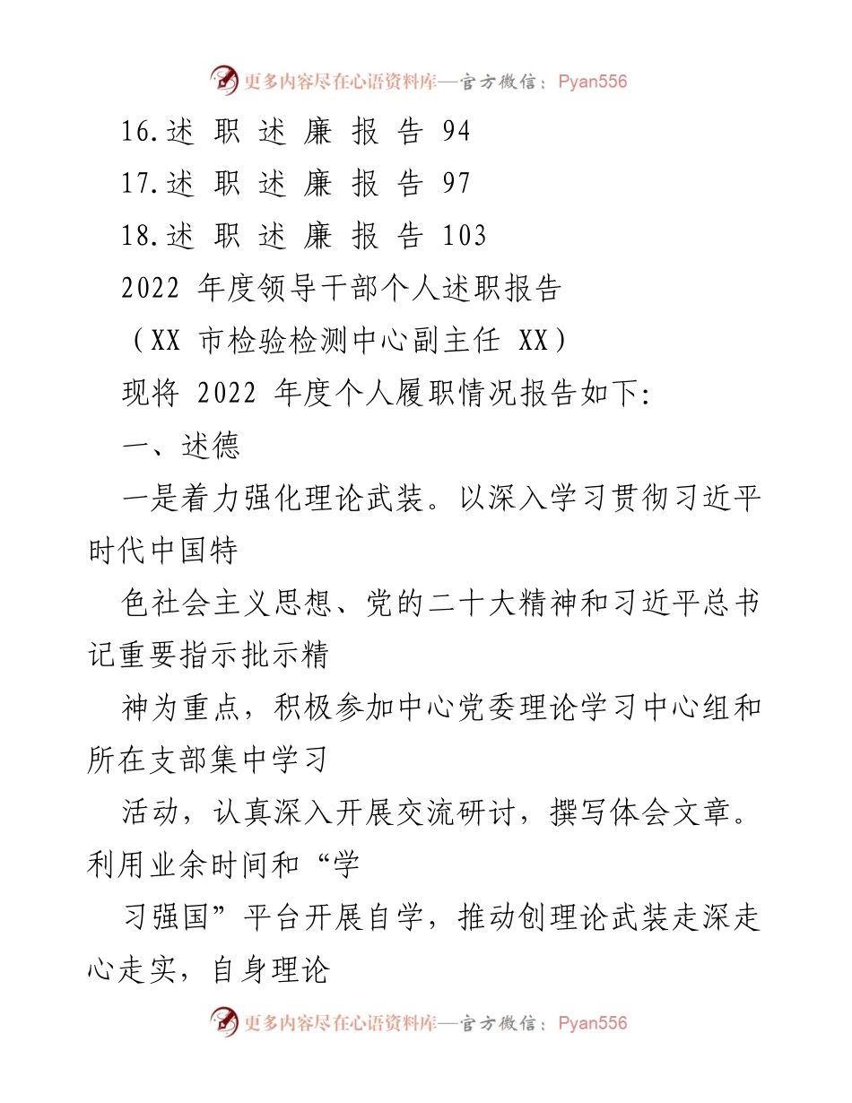 [工作总结] 年度述职 - 2022年度领导干部述职述廉报告汇编.docx_第2页